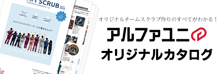 アルファユニカタログVol.5