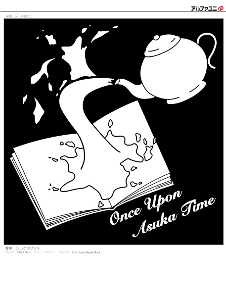 飛鳥未来高校千葉キャンパス様 Tシャツ加工イメージ