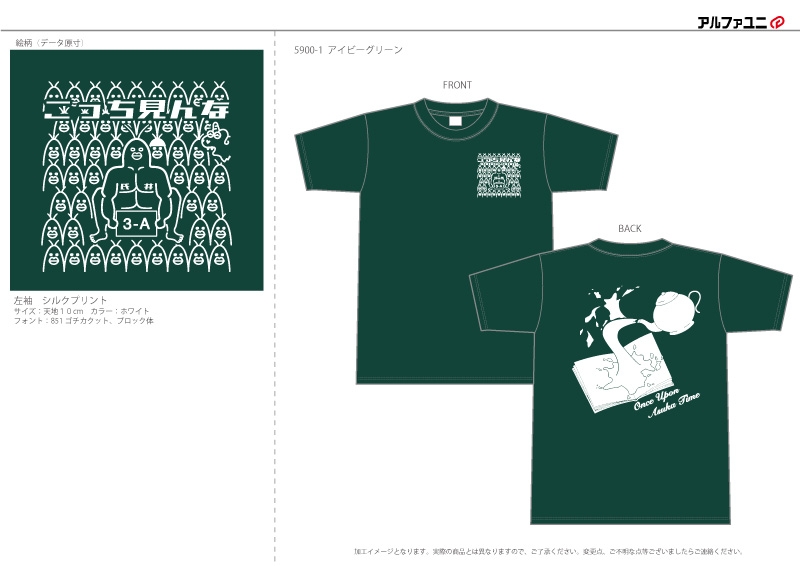 飛鳥未来高校千葉キャンパス様 Tシャツ加工イメージ