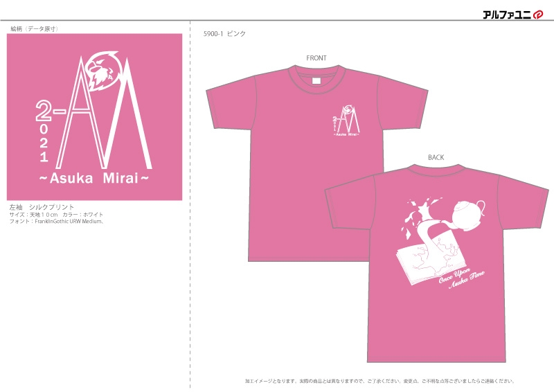 飛鳥未来高校千葉キャンパス様 Tシャツ加工イメージ