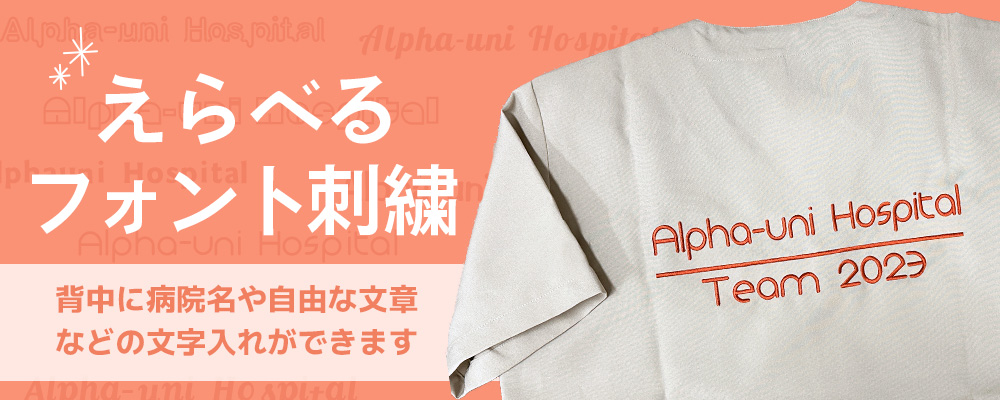 えらべるフォント刺繍