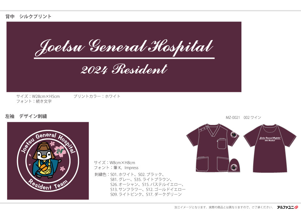 上越総合病院2024年研修医様 加工イメージ