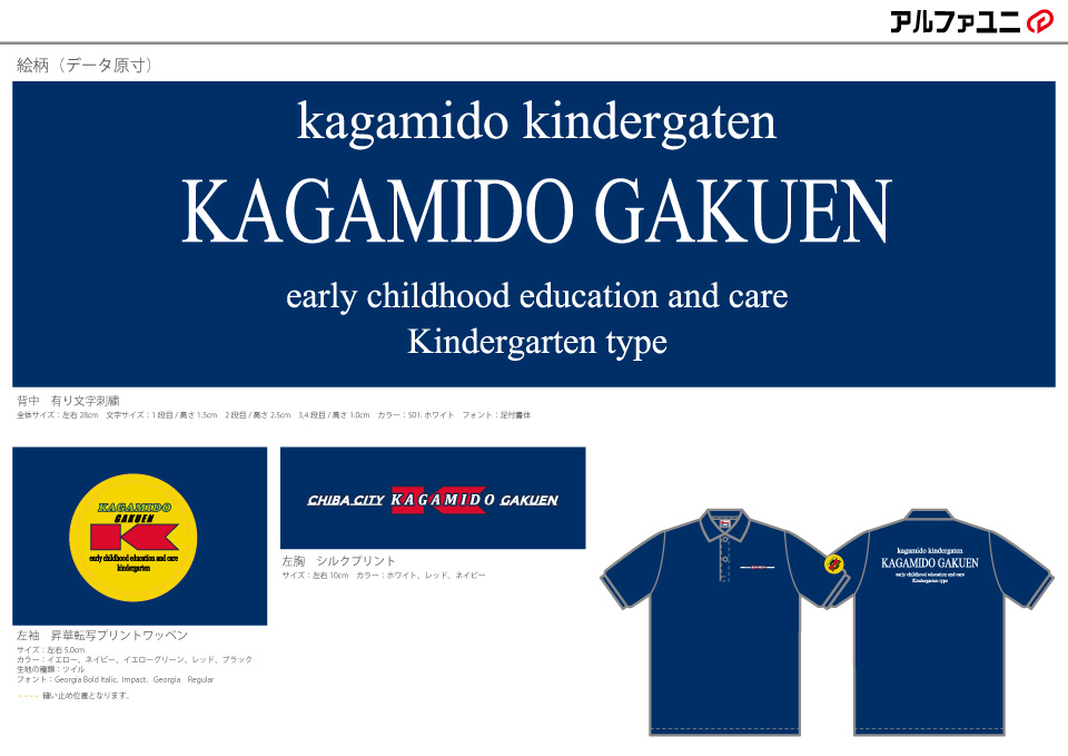 千葉市学校法人鏡戸学園様 ポロシャツ加工イメージ