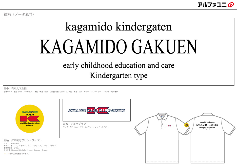千葉市学校法人鏡戸学園様 ポロシャツ加工イメージ
