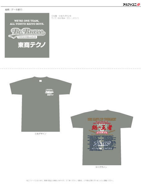 京葉ボーイズ様 チャンピオンTシャツ加工イメージ