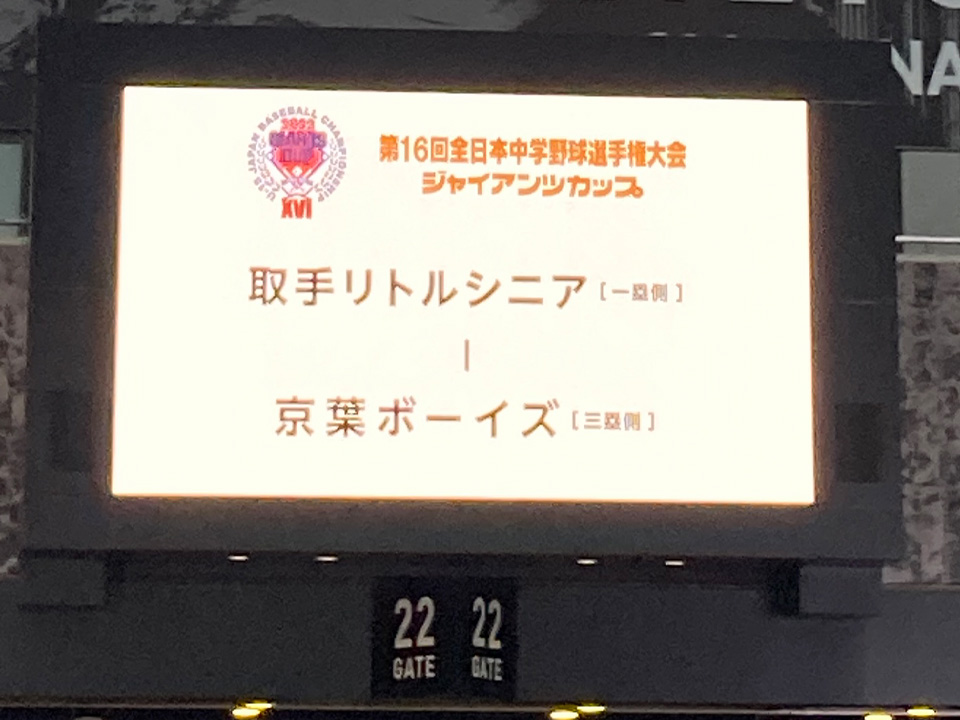 京葉ボーイズ様