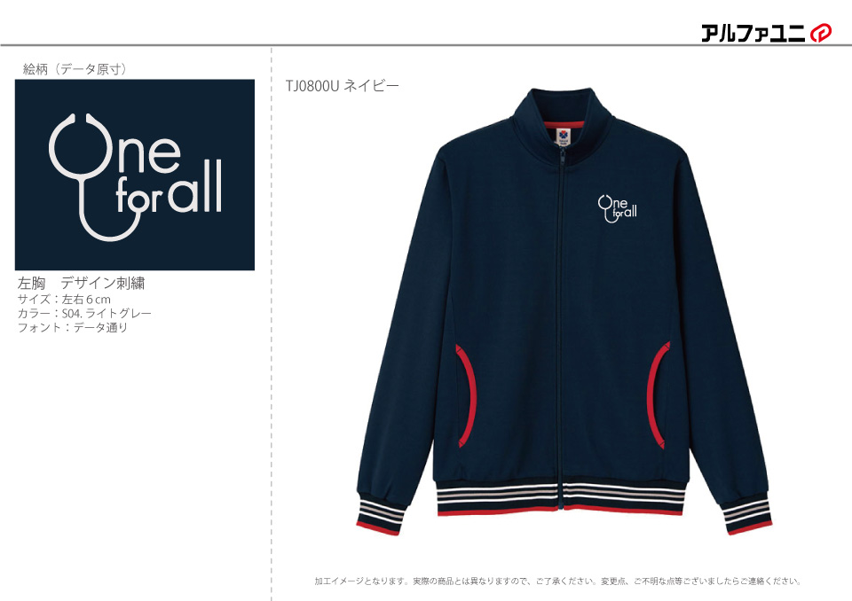 医療法人社団One-for-all様 ジャケット加工イメージ