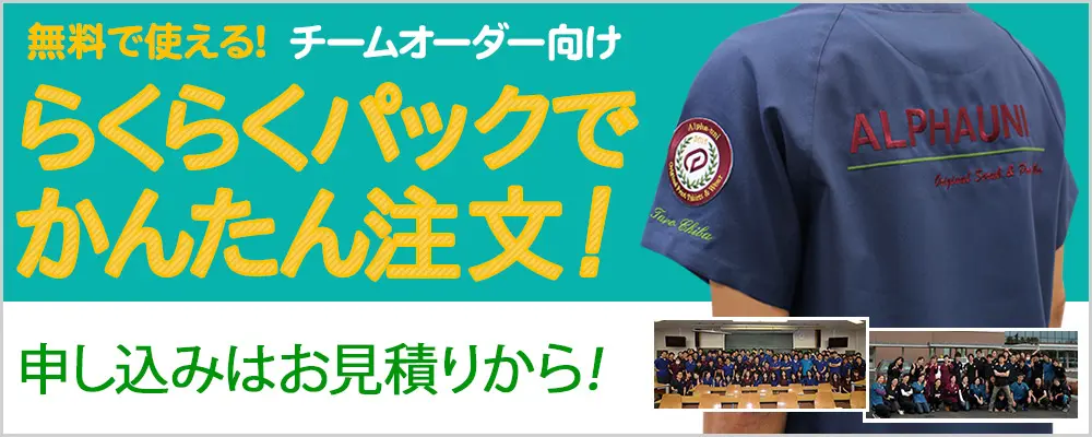 らくらくパック