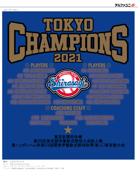 しらさぎ野球部様 加工イメージ