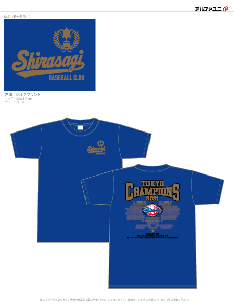 しらさぎ野球部様 Tシャツ加工イメージ